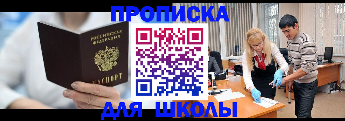 прописка в Куровском