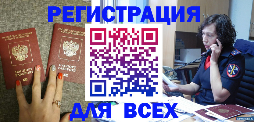 прописка для работы в Куровском