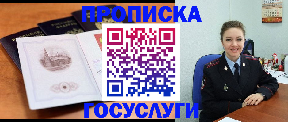 временная регистрация адрес в Куровском