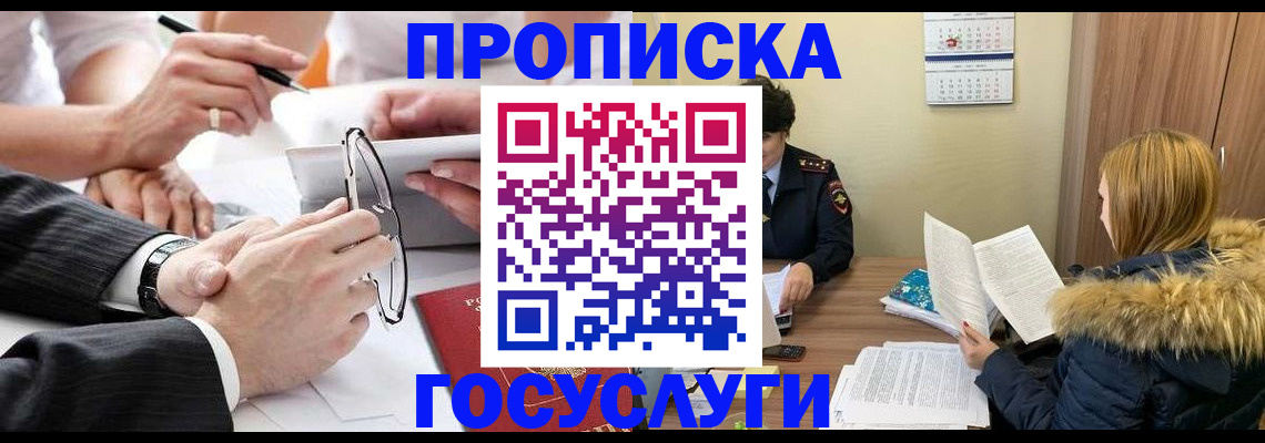 временная регистрация в квартире в Куровском